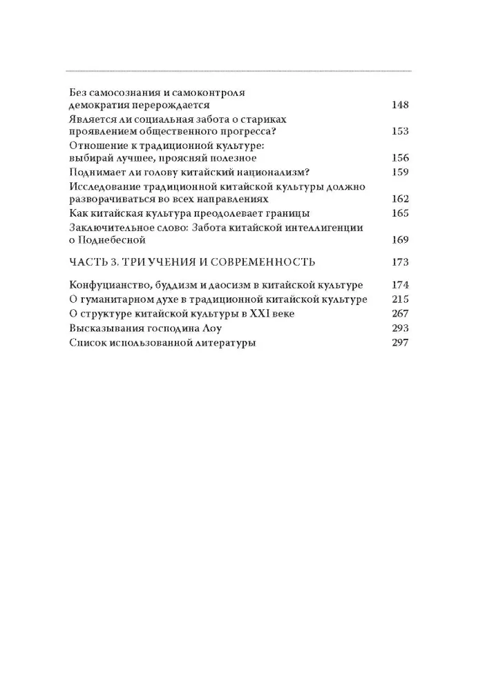 Ķīnas kultūras garīgās pamatnostādnes