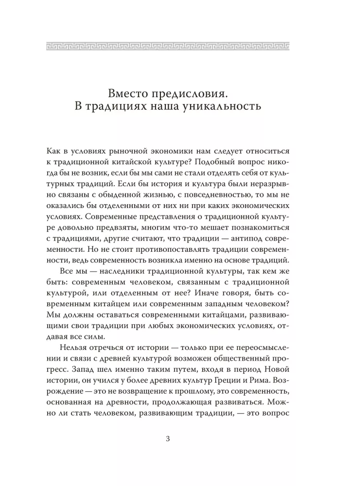 Ķīnas kultūras garīgās pamatnostādnes
