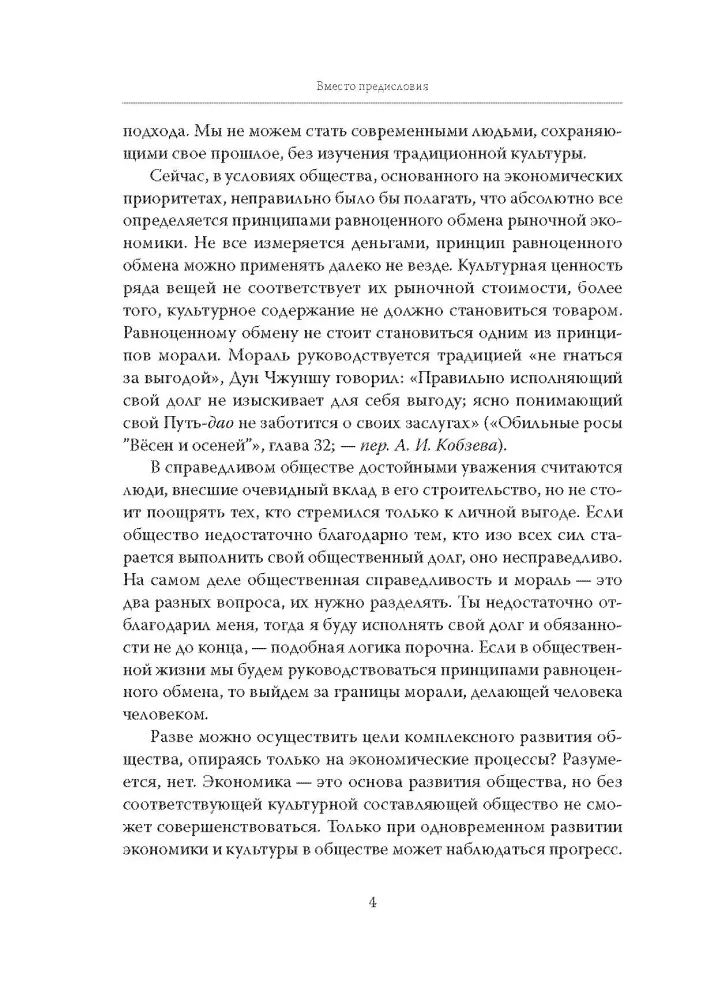 Ķīnas kultūras garīgās pamatnostādnes