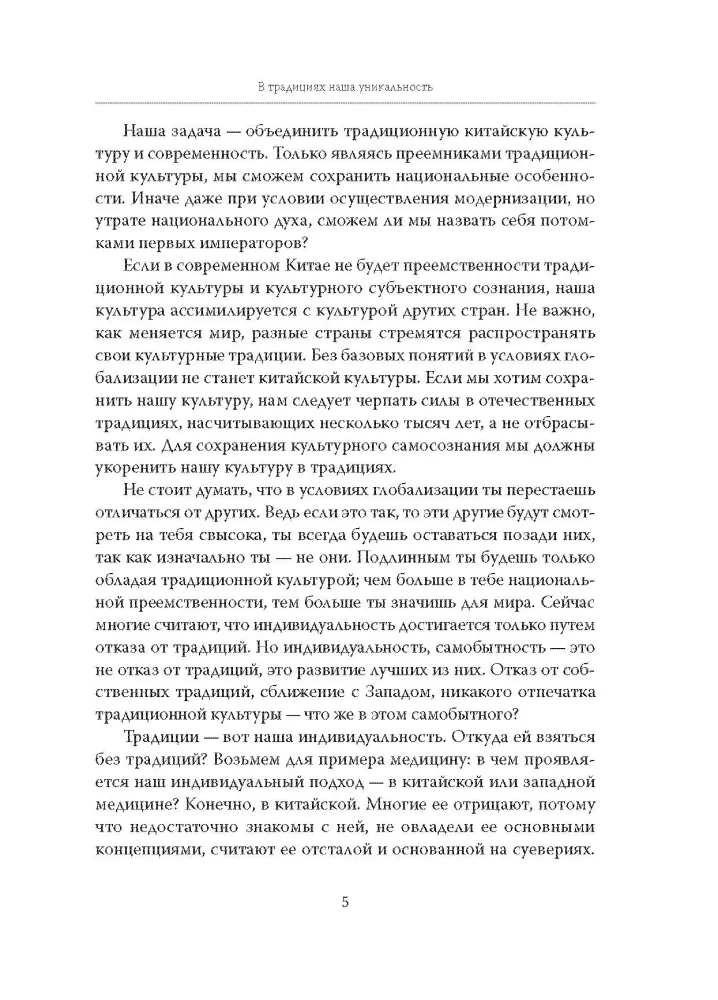 Ķīnas kultūras garīgās pamatnostādnes