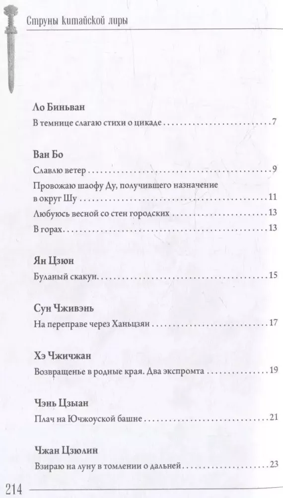 Żywioł wiersza. Chińska poezja VII–X w.