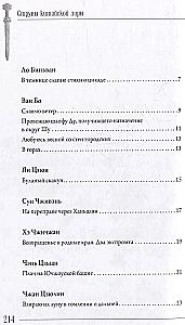 Żywioł wiersza. Chińska poezja VII–X w.