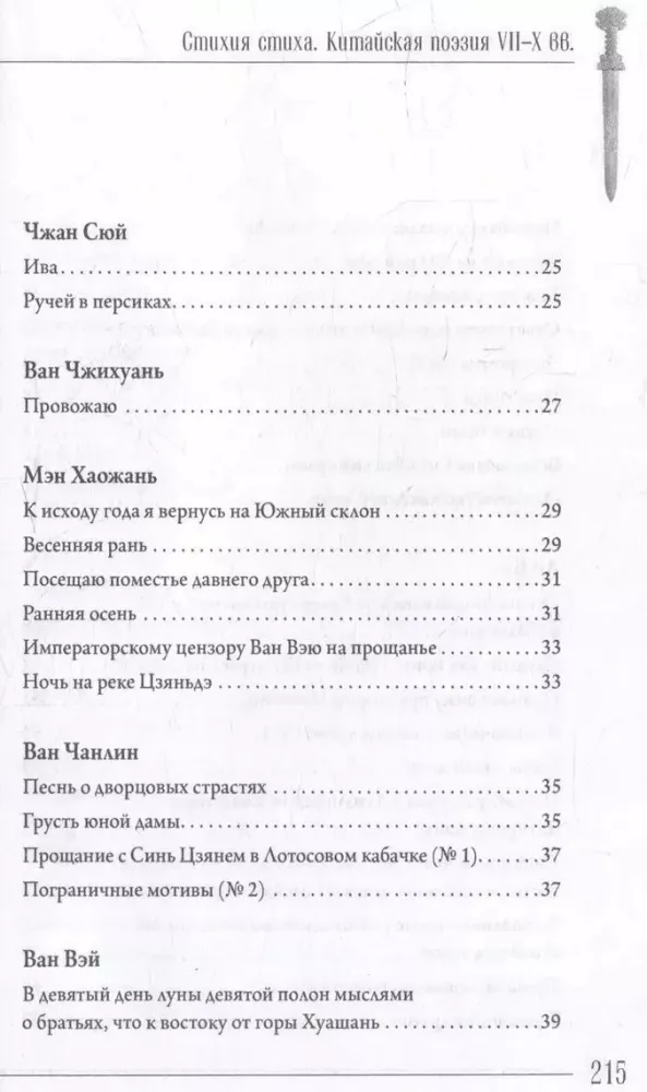Żywioł wiersza. Chińska poezja VII–X w.