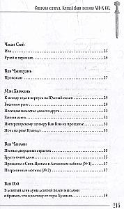 Żywioł wiersza. Chińska poezja VII–X w.