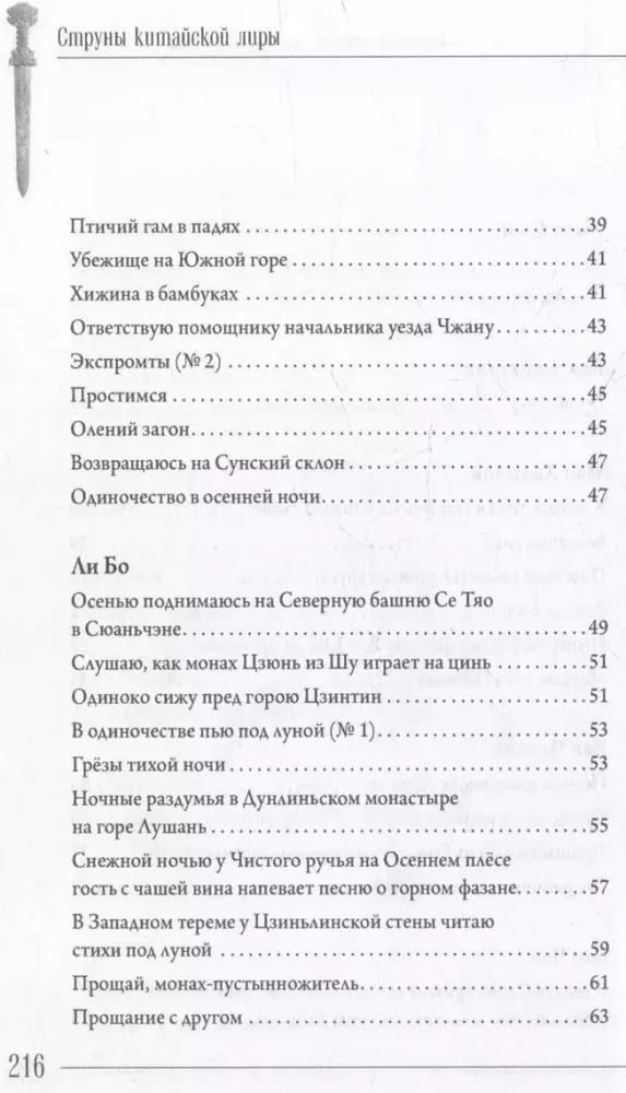 Żywioł wiersza. Chińska poezja VII–X w.