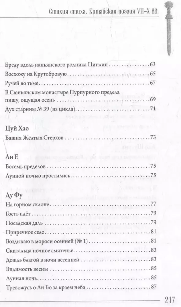 Żywioł wiersza. Chińska poezja VII–X w.