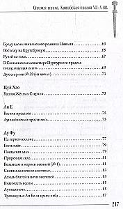 Żywioł wiersza. Chińska poezja VII–X w.