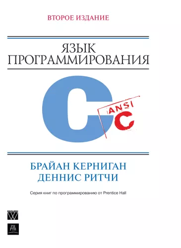 The C Programming Language