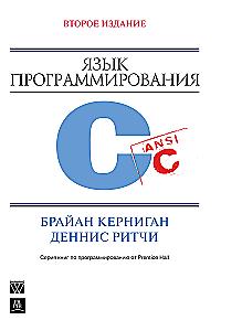 The C Programming Language