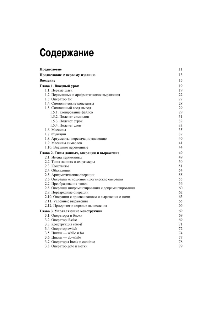 The C Programming Language