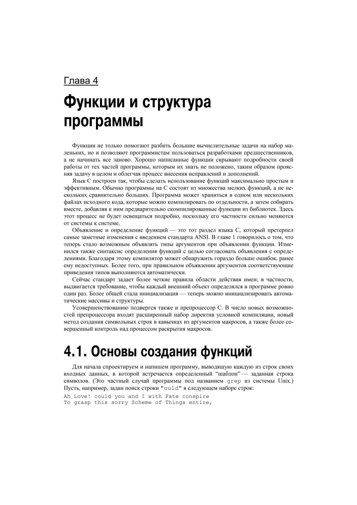 The C Programming Language