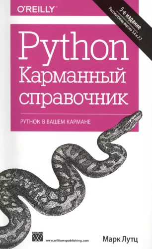 Python. Pocket Guide