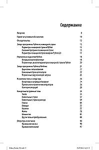 Python. Pocket Guide