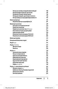 Python. Pocket Guide