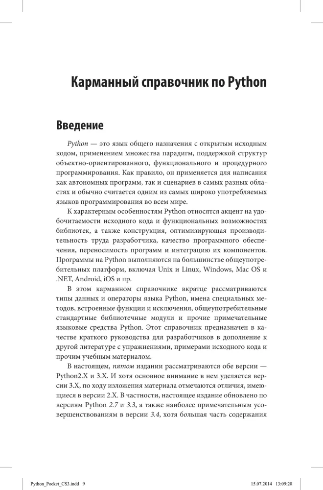 Python. Pocket Guide