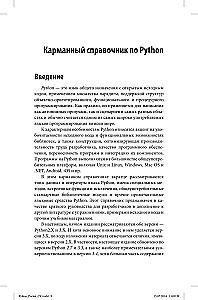 Python. Pocket Guide