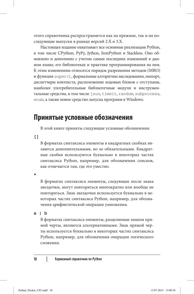 Python. Pocket Guide
