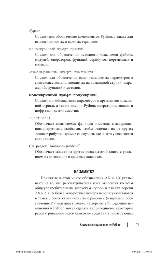 Python. Pocket Guide