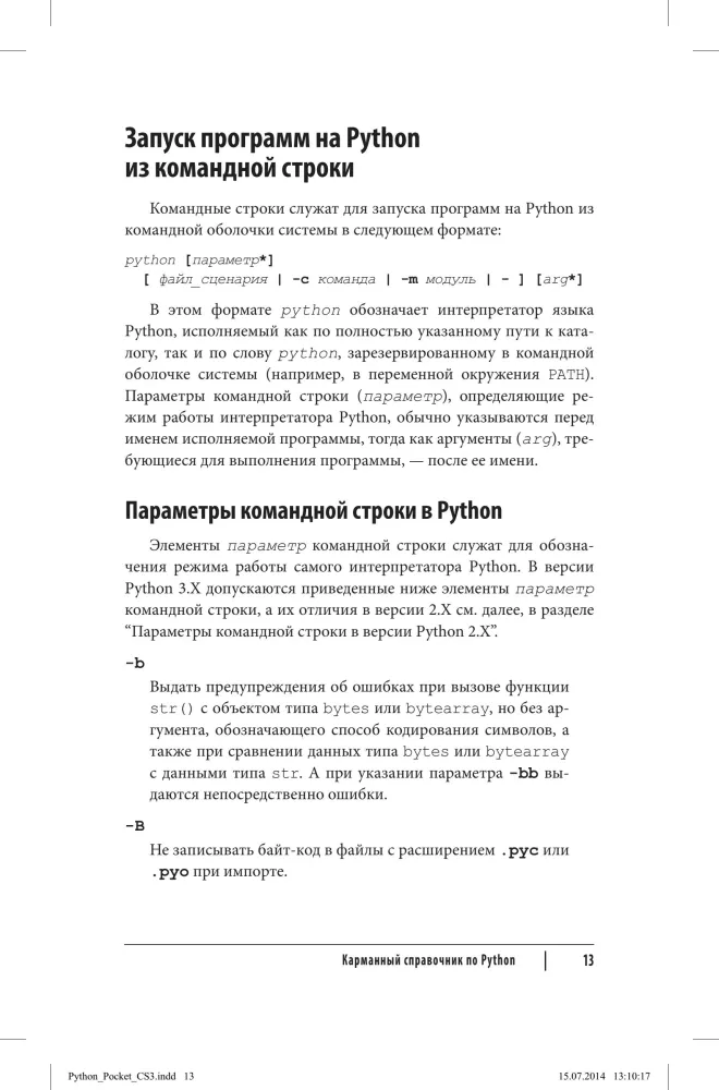 Python. Pocket Guide