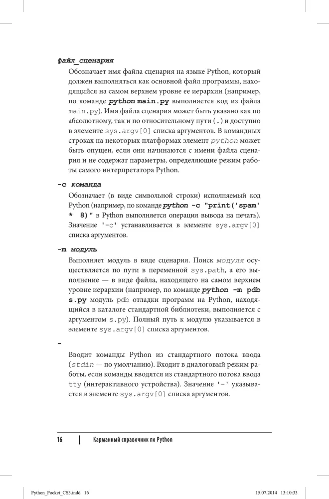 Python. Pocket Guide