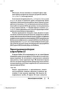 Python. Pocket Guide