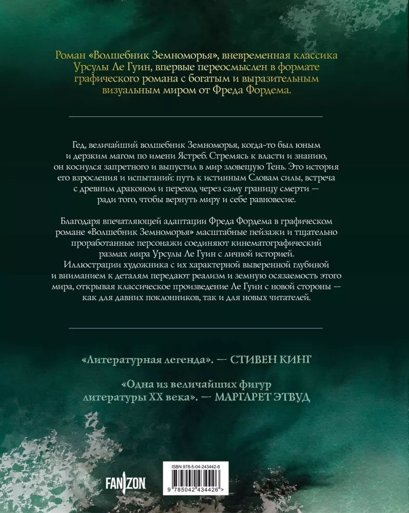 Czarodziej z Ziemiomorza. Powieść graficzna