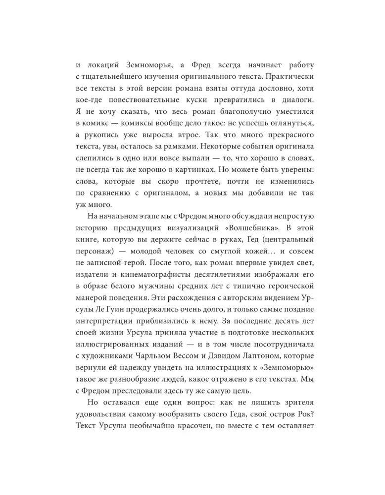 Czarodziej z Ziemiomorza. Powieść graficzna