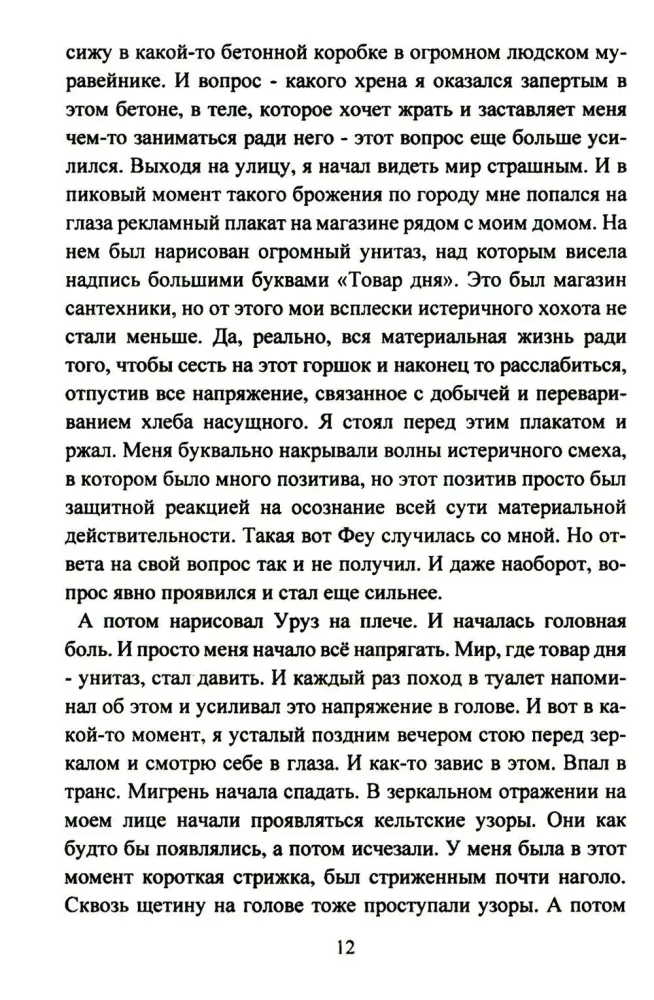 Руническое мастерство. Динамическое проживание