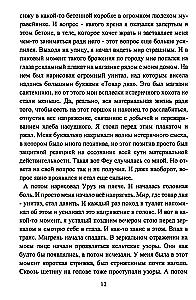 Руническое мастерство. Динамическое проживание