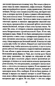 Руническое мастерство. Динамическое проживание