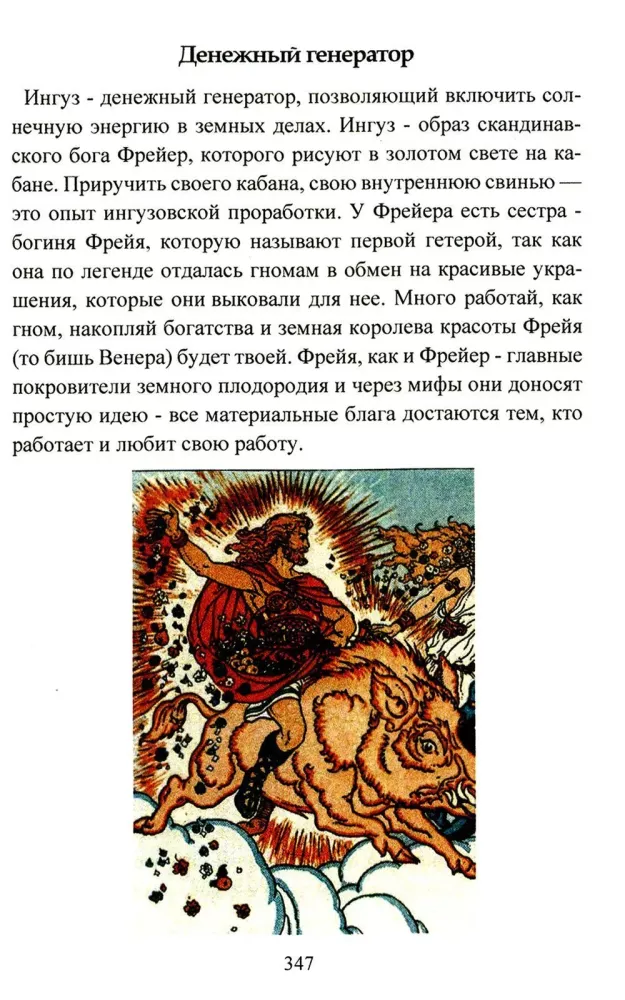 Руническое мастерство. Динамическое проживание