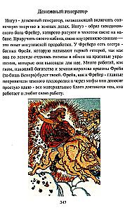 Руническое мастерство. Динамическое проживание