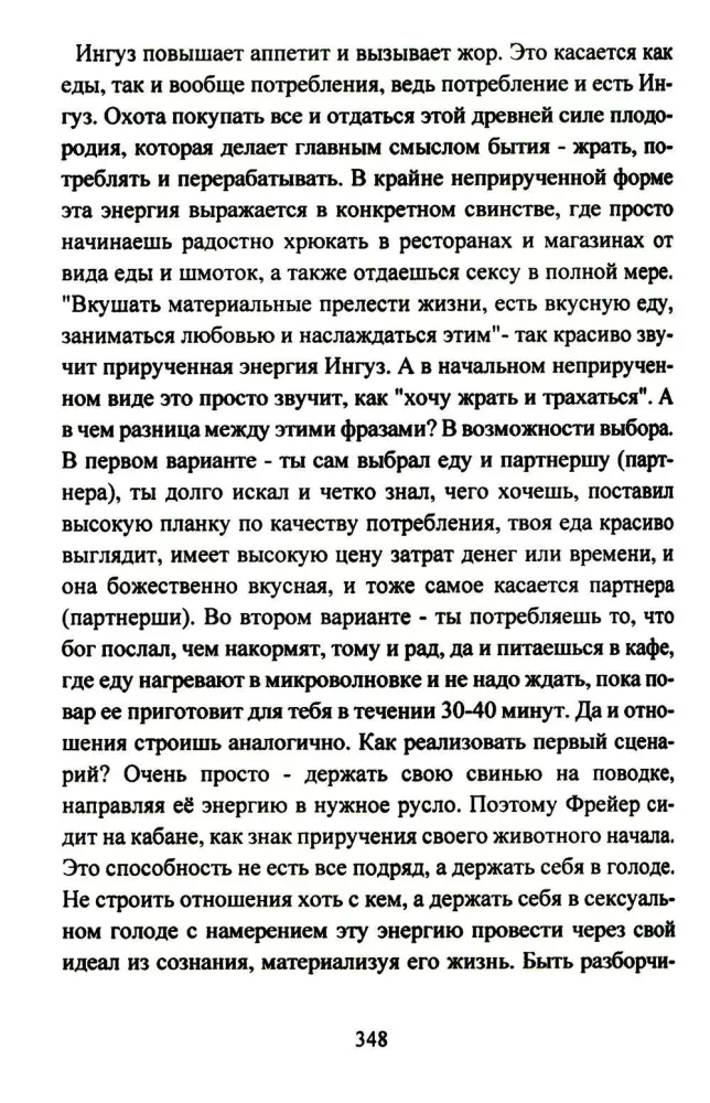 Руническое мастерство. Динамическое проживание