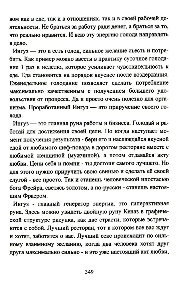 Руническое мастерство. Динамическое проживание