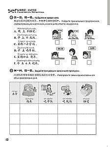 Standardowy kurs YCT. Zeszyt ćwiczeń 2