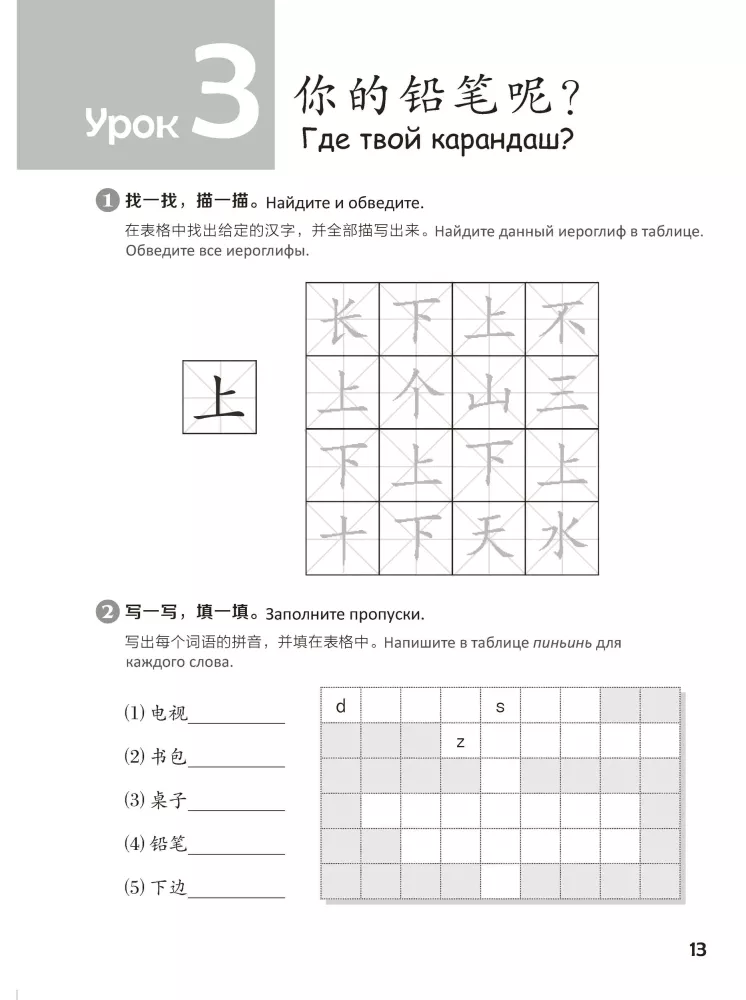 Standardowy kurs YCT. Zeszyt ćwiczeń 2