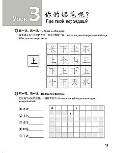 Standardowy kurs YCT. Zeszyt ćwiczeń 2