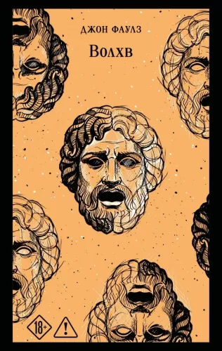 The Magus