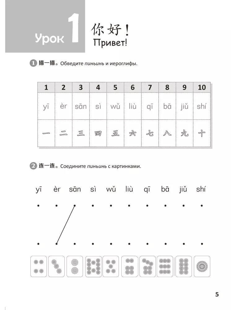 Standardowy kurs YCT. Zeszyt ćwiczeń 1