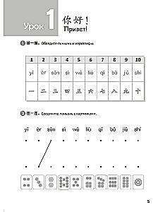 Standardowy kurs YCT. Zeszyt ćwiczeń 1