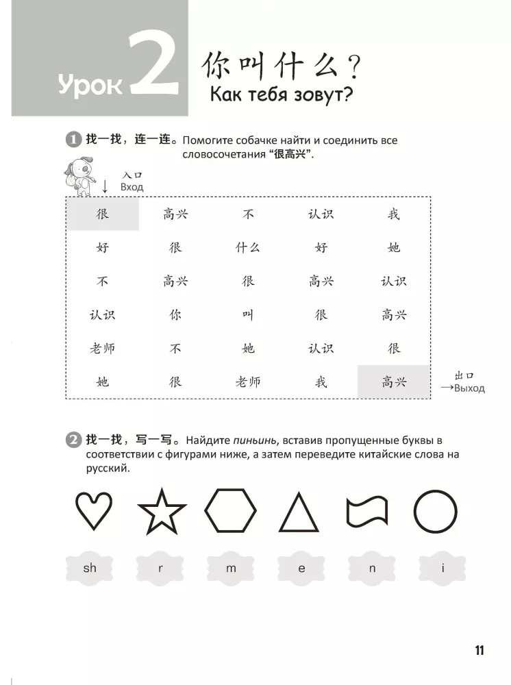 Standardowy kurs YCT. Zeszyt ćwiczeń 1
