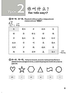 Standardowy kurs YCT. Zeszyt ćwiczeń 1