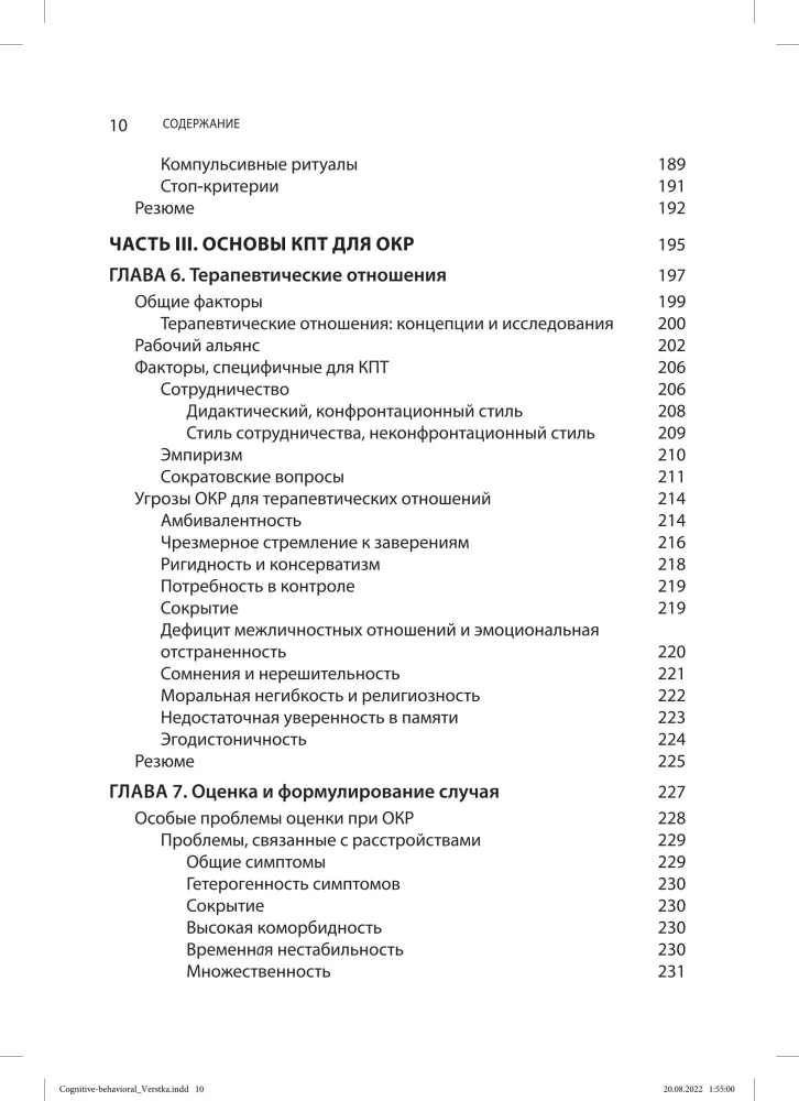 Terapia poznawczo-behawioralna zaburzenia obsesyjno-kompulsywnego i jego podtypów