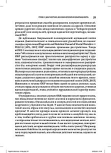 Terapia poznawczo-behawioralna zaburzenia obsesyjno-kompulsywnego i jego podtypów