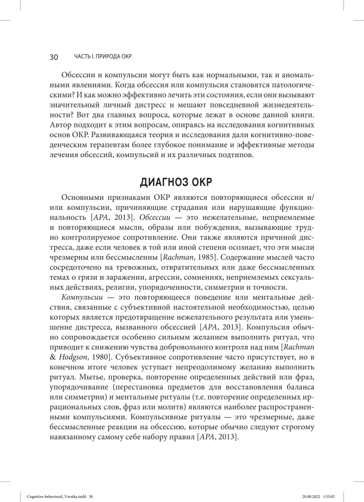 Terapia poznawczo-behawioralna zaburzenia obsesyjno-kompulsywnego i jego podtypów
