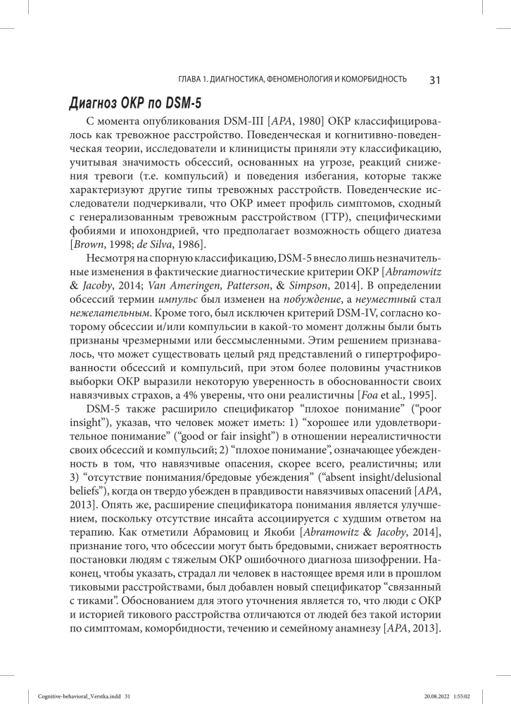 Terapia poznawczo-behawioralna zaburzenia obsesyjno-kompulsywnego i jego podtypów