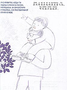 Ich liebe Papa, ich liebe Mama