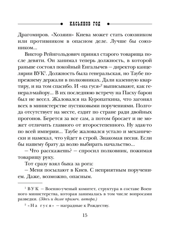 Rok Kasyanowa