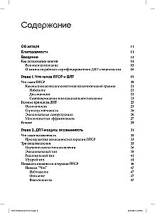 Dialectical Behavior Therapy for Overcoming PTSD