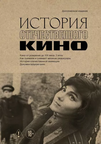 История отечественного кино